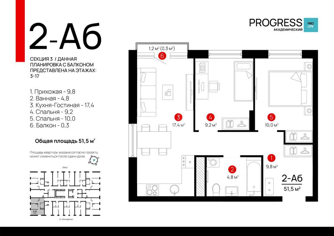 2-комнатная квартира 51 м² в 3 секции дома №3 в ЖК PROGRESS Академический в  Екатеринбурге - Купить по цене от застройщика