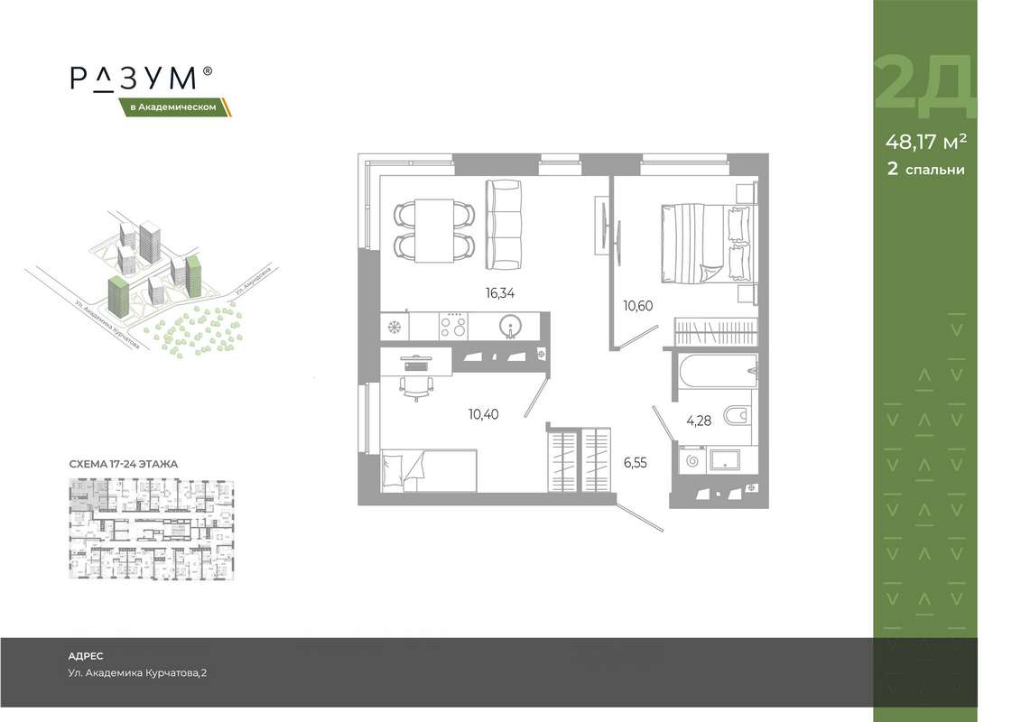 2-комнатная квартира 48,17 м² в 4 доме в ЖК РАЗУМ в Академическом в  Екатеринбурге - Купить по цене от застройщика