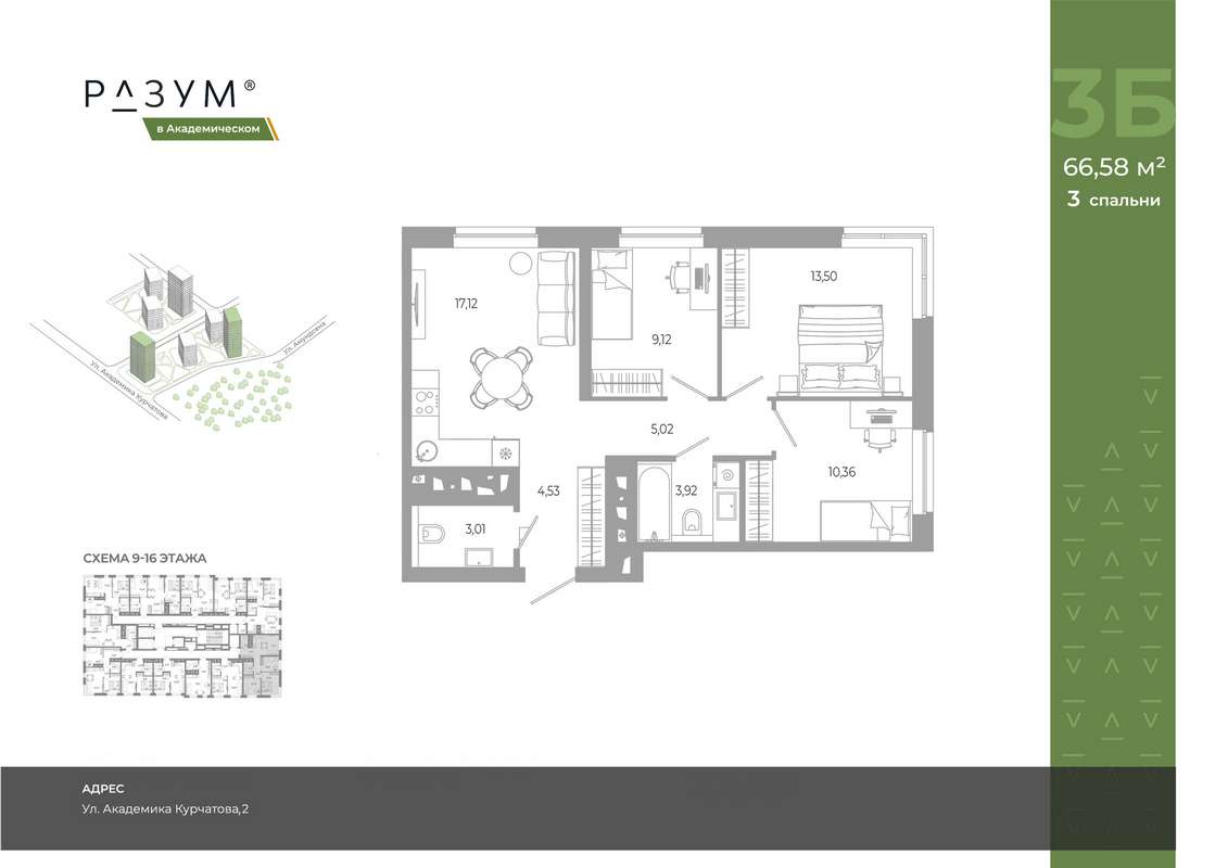 3-комнатная квартира 66,58 м² в 4 доме в ЖК РАЗУМ в Академическом в  Екатеринбурге - Купить по цене от застройщика