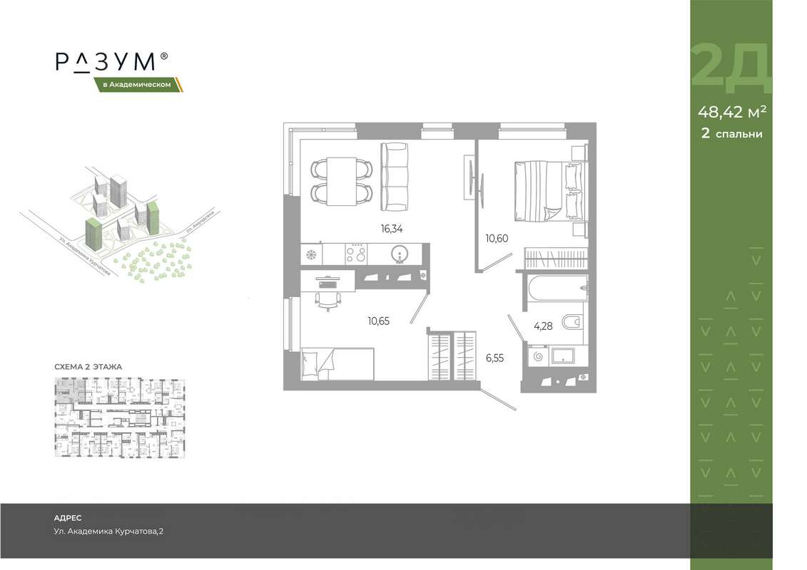 2-комнатная квартира 48,27 м² в 4 доме в ЖК РАЗУМ в Академическом в  Екатеринбурге - Купить по цене от застройщика