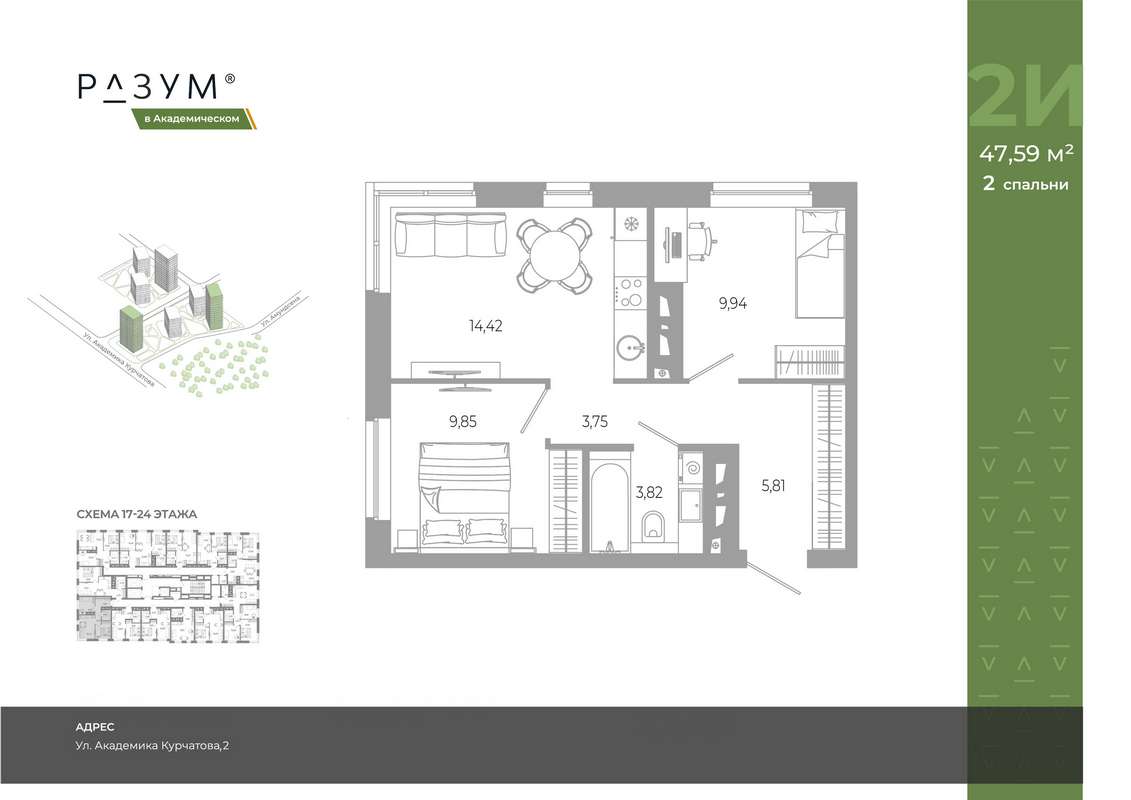 2-комнатная квартира 47,59 м² в 4 доме в ЖК РАЗУМ в Академическом в  Екатеринбурге - Купить по цене от застройщика