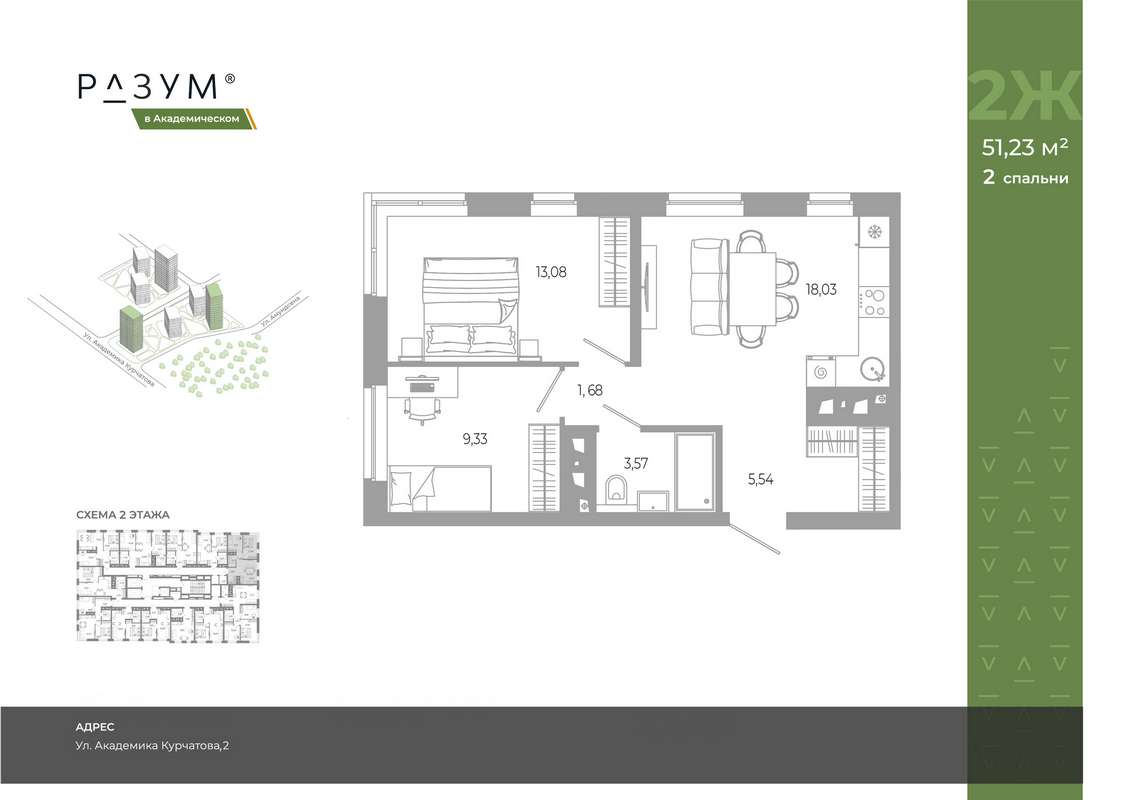 2-комнатная квартира 51,23 м² в 4 доме в ЖК РАЗУМ в Академическом в  Екатеринбурге - Купить по цене от застройщика