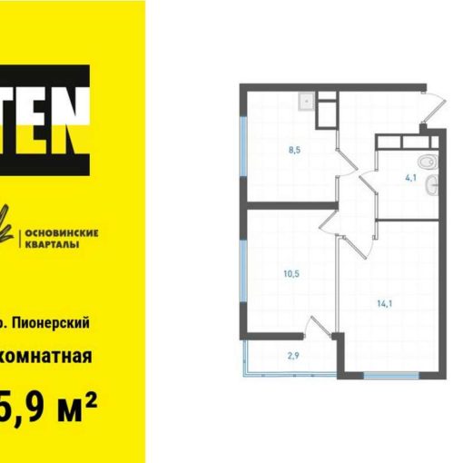 1 очередь | Дома 1-4 - Планировка двухкомнатной квартиры в ЖК Основинские кварталы в Екатеринбурге