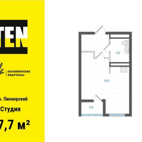 1 очередь | Дома 1-4 - Планировка студии в ЖК Основинские кварталы в Екатеринбурге