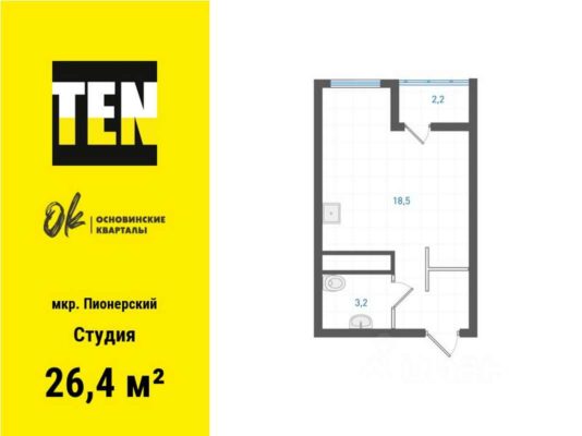 1 очередь | Дома 1-4 - Планировка студии в ЖК Основинские кварталы в Екатеринбурге
