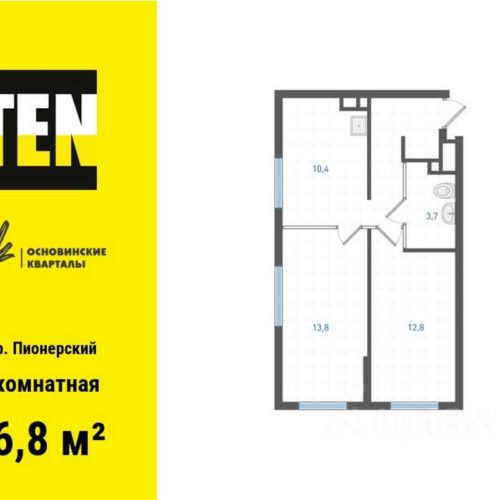 1 очередь | Дома 1-4 - Планировка двухкомнатной квартиры в ЖК Основинские кварталы в Екатеринбурге