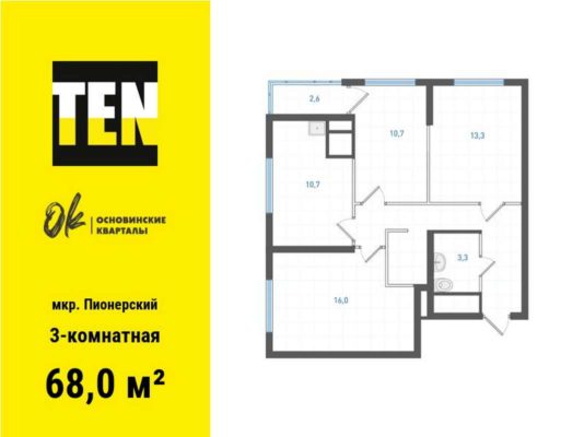 1 очередь | Дома 1-4 - Планировка трехкомнатной квартиры (и больше) в ЖК Основинские кварталы в Екатеринбурге