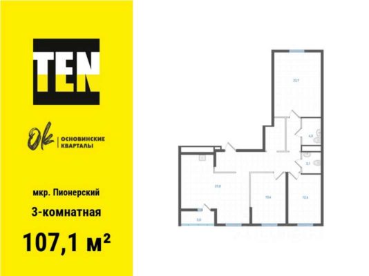 1 очередь | Дома 1-4 - Планировка трехкомнатной квартиры (и больше) в ЖК Основинские кварталы в Екатеринбурге