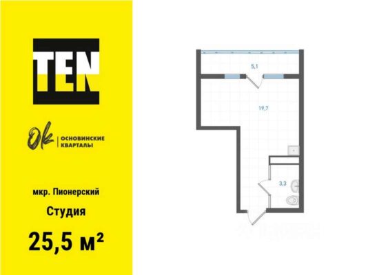 1 очередь | Дома 1-4 - Планировка студии в ЖК Основинские кварталы в Екатеринбурге