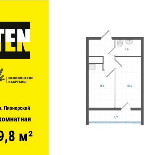 1 очередь | Дома 1-4 - Планировка однокомнатной квартиры в ЖК Основинские кварталы в Екатеринбурге