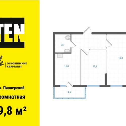 1 очередь | Дома 1-4 - Планировка двухкомнатной квартиры в ЖК Основинские кварталы в Екатеринбурге