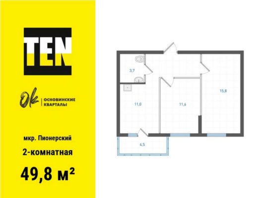 1 очередь | Дома 1-4 - Планировка двухкомнатной квартиры в ЖК Основинские кварталы в Екатеринбурге