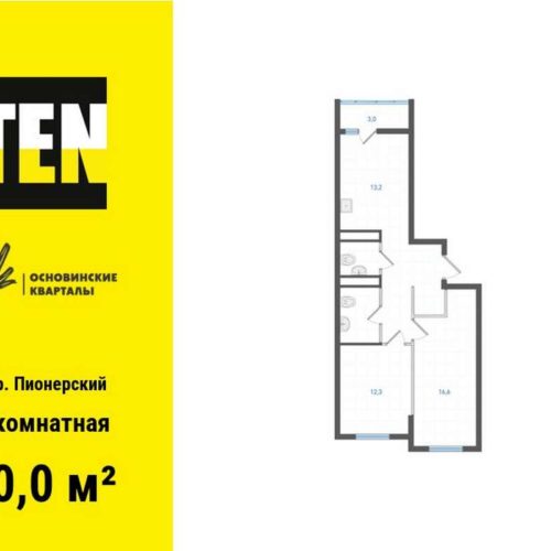 1 очередь | Дома 1-4 - Планировка двухкомнатной квартиры в ЖК Основинские кварталы в Екатеринбурге