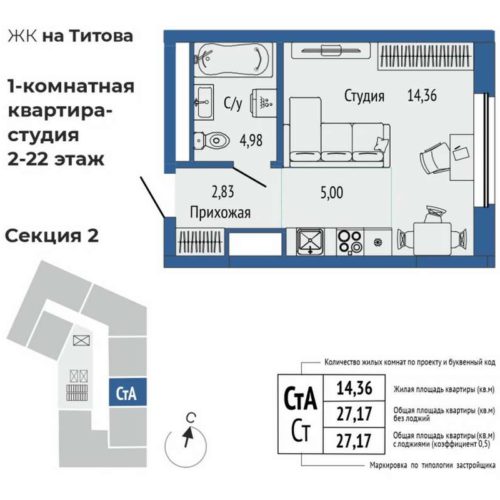 Дом 1 | Секции 1-2 - Планировка студии в ЖК Орбита в Екатеринбурге