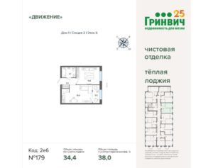 Дом 1 - Планировка однокомнатной квартиры в ЖК Движение в Екатеринбурге