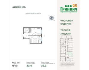 Дом 1 - Планировка однокомнатной квартиры в ЖК Движение в Екатеринбурге