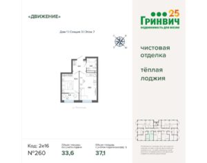 Дом 1 - Планировка однокомнатной квартиры в ЖК Движение в Екатеринбурге