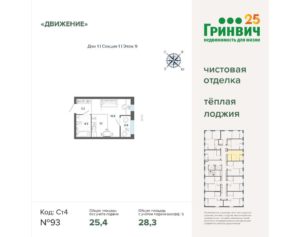 Дом 1 - Планировка однокомнатной квартиры в ЖК Движение в Екатеринбурге