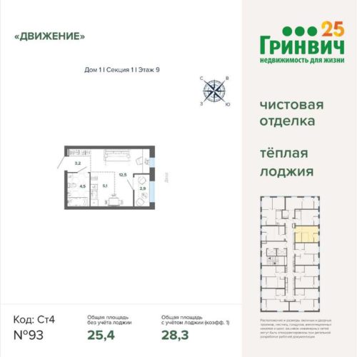 Дом 1 - Планировка однокомнатной квартиры в ЖК Движение в Екатеринбурге