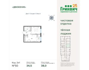 Дом 1 - Планировка однокомнатной квартиры в ЖК Движение в Екатеринбурге