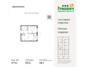 Дом 1 - Планировка однокомнатной квартиры в ЖК Движение в Екатеринбурге