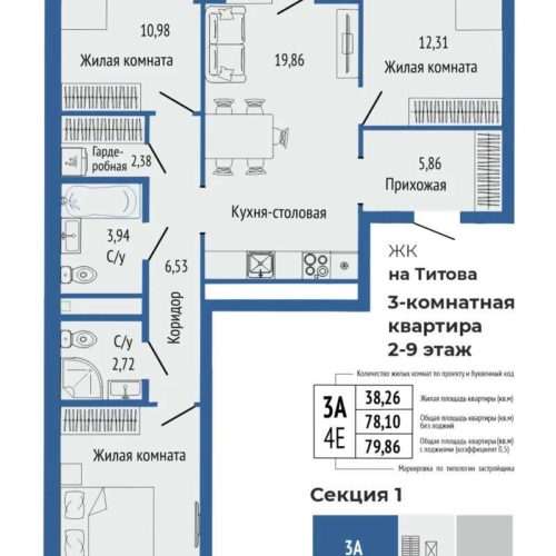 Дом 1 | Секции 1-2 - Планировка трехкомнатной квартиры в ЖК Орбита в Екатеринбурге