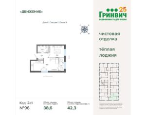 Дом 1 - Планировка однокомнатной квартиры в ЖК Движение в Екатеринбурге