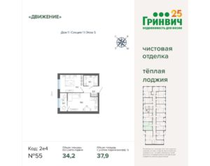 Дом 1 - Планировка однокомнатной квартиры в ЖК Движение в Екатеринбурге