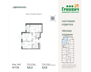 Дом 1 - Планировка двухкомнатной квартиры в ЖК Движение в Екатеринбурге