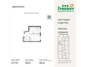 Дом 1 - Планировка однокомнатной квартиры в ЖК Движение в Екатеринбурге